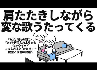  かたたたきのうた 作ってみた