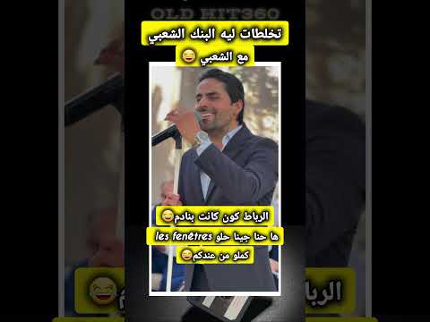 Chaabi Classe Nachat موضف في الفن الشعبي