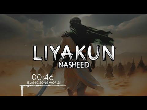 Liyakun ليكن New Islamic Nasheed 2025 Vocal Only No Instruments