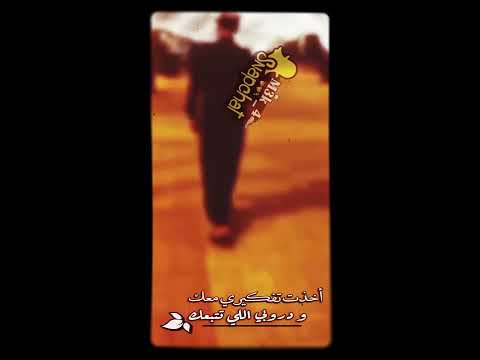 أخذت تفكيري معك و دروبي اللي تتبعك أخذت تفكيري معك و دروبي اللي تتبعك