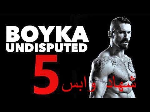 مشاهدة فيلم Boyka Undisputed 5 مترجم حصري بويكا 2019 مشاهدة فيلم Boyka Undisputed 5 مترجم حصري بويكا 2019