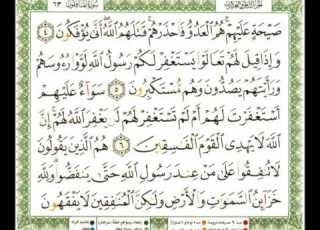  063 سورة المنافقون شيرزاد عبد الرحمن طاهر