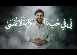 علي فاضل خم النبي عيد الغدير الأغر فيديو آرت 2026