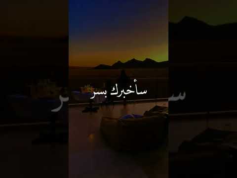 سأخبرك بسر ستوريات للحبيب حالات واتس اب حب Shorts