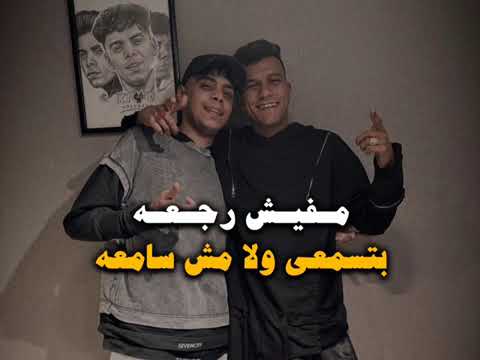 مفيش رجعه عصام صاصا وكيمو الديب