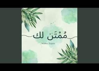 م متن لك