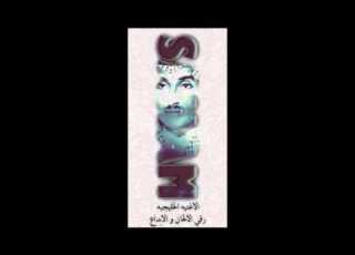 نـوال صـح مـن الـحـان سـهـم