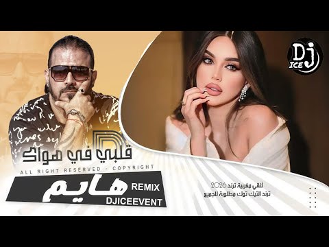 Dj Ice Event قلبي في هواك هايم
