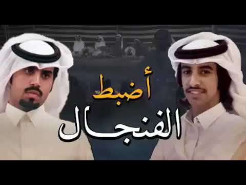 شيلة اضبط الفنجال يامقهوي وصبه اداء فهد بن فصلا وعلي ال شقير جديد 2019طرب