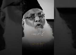  Saheh Muslim 2592 Insani Hamdardi انسانی ہمدردی Dr Israr Ahmad ڈاکٹر اسرار احمد بیانات
