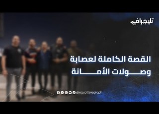 بعد ضبط زعيم العصابة القصة الكاملة لعصابة وصولات الأمانة بالسنبلاوين بالدقهلية