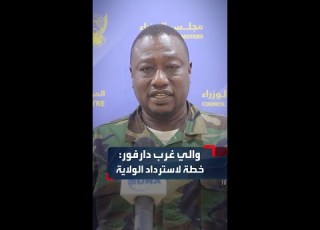  ستكون أولى محطات التحرير والي غرب دارفور وضعنا خطة لاسترداد الولاية من قبضة الدعم السريع