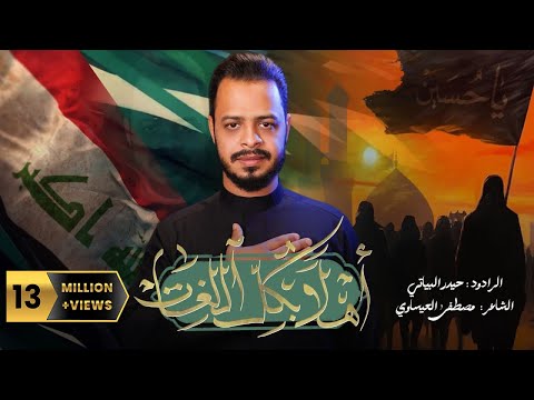 أهلا بكل اللغات قصيدة المشاية حيدر البياتي 1445 هـ