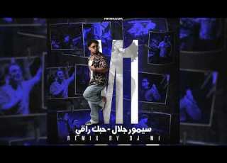 سيمور جلال حبك راقي DJ M1 REMIX