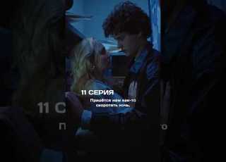  Episode 11 Sometimes One Night Brings People Closer Than Intended Especially If Everything Gets