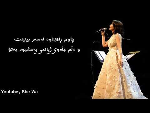شيرين عودت عيني بەژێرنووسی كوردی Sherine 3awedt 3eini Kurdish Subtitle
