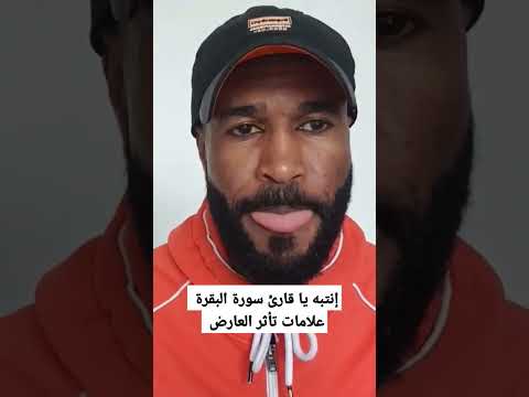لا تتوقف عند ظهور هذه العلامات قراءة سورة البقرة لا تتوقف عند ظهور هذه العلامات قراءة سورة البقرة