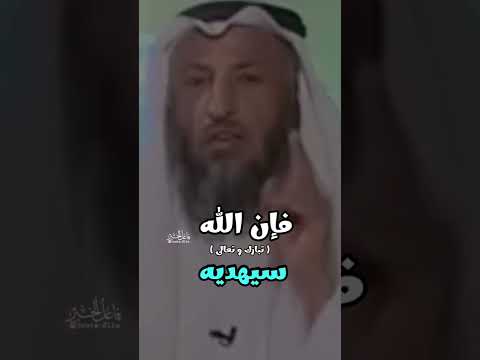 هذا الدعاء سوف يهديك وأقسم بالله الشيخ عثمان الخميس اللهم رب جبرائيل وميكائيل وإسرافيل