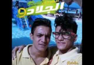 مهرجان الجلاد 9 2017