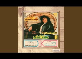 Démarrez ديماري