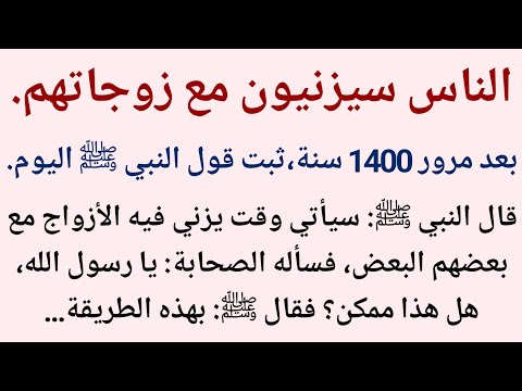 هل قد جاء ذلك الوقت قال النبي ﷺ بيان إسلامي