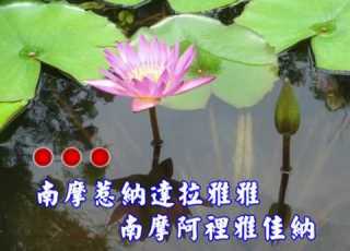 梵唱大悲咒