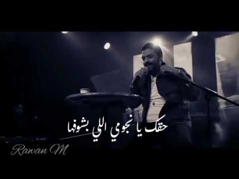 حقك علي عيني يا نور عيني عمرو حسن