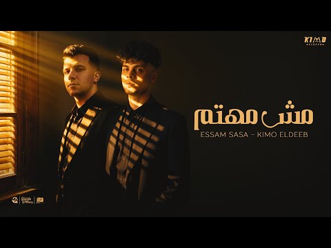 مش مهتم بحالتك مش مهتم بصحتي عصام صاصا و كيمو الديب توزيع كيمو الديب Official Video