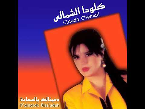كلودا الشمالي مااجمله