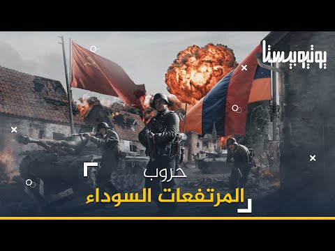 أرمينيا وأذربيجان سيناريو صراع دام ل 100 عام أرمينيا وأذربيجان سيناريو صراع دام ل 100 عام