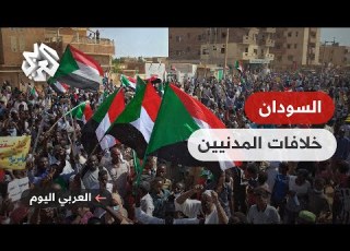 السودان خلافات مكونات قوى الحرية والتغيير تعرقل التوصل لاتفاق ينهي الأزمة