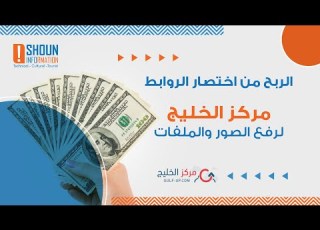  شرح موقع مركز الخليج وكيفية الربح من رفع الملفات
