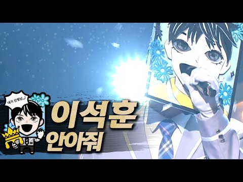 복면가왕클린 이석훈 Lee Seok Hoon 안아줘 Hug Me 클린버전 무자막 무대 오디오 Only TVPP 복면가왕클린 이석훈 Lee Seok Hoon 안아줘 Hug Me 클린버전 무자막 무대 오디오 Only TVPP