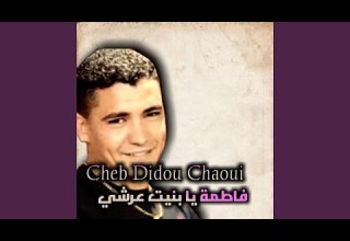 فاطمة يا بنيت عرشي