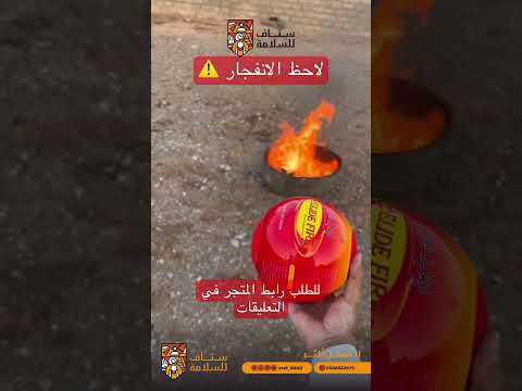 كورة الحريق اكسبلور الدفاع المدني المدينة المنورة السعودية حريق الرياض