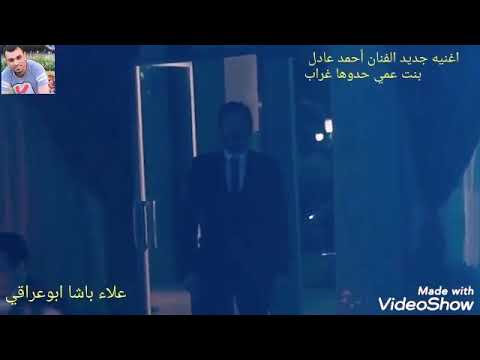 حالات واتس الكروان الصعيد احمد عادل بنت عمي خدوها غراب