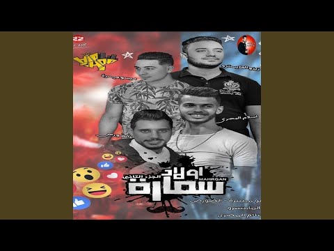 مهرجان اولاد سمارة 2