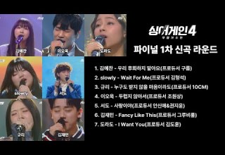싱어게인4 파이널 1차 신곡 라운드 전곡 TOP7 파이널 무대 몰아듣기