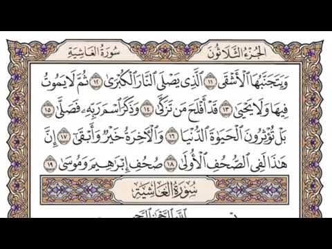 سورة الأعلى مكررة ٣٠ مرة الشيخ سعود الشريم سورة الأعلى مكررة ٣٠ مرة الشيخ سعود الشريم