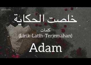  خلصت الحكاية Khelset El Hekaya Adam ادم كلمات Lirik Latin Terjemahan
