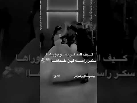 كيف الصقر يحوم وراها سكر راس لين خذاها