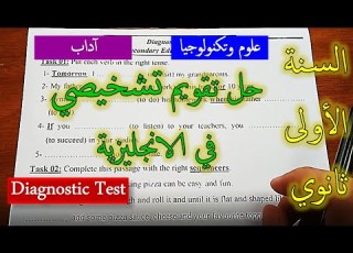  Diagnostic Test السنة الاولى ثانوي حل تقويم تشخيصي في اليزية للعلميين والأدبيين