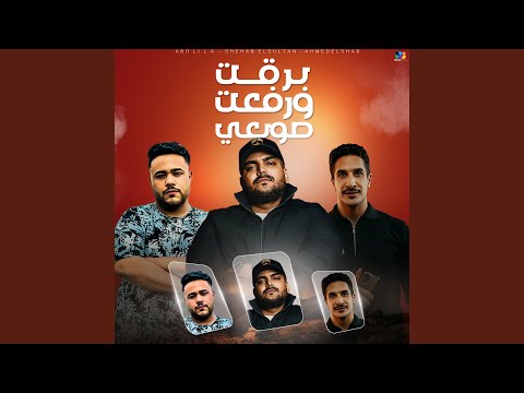 برقت و رفعت صوبعي