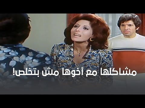 مشاكلها مع اخوها مش بتخلص