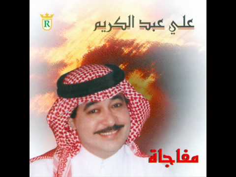 علي عبد الكريم مفاجأة 2011