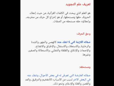 ما هو تعريف علم التجويد بشكل مبسط