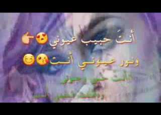 أجمل حالات وتس اب انت حبيب عيوني و نور عيوني