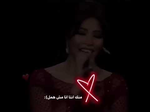 منك انتا انا مش همل