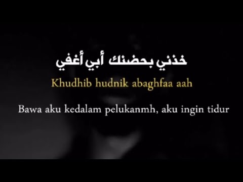 Take Me In Your Arms Lyrics خذني بحضنك ابغفى Arabic Song English Subtitles