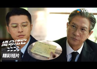  ENGSUB 秦誉被迫妥协 支绝招拿下地契案 绝命法官 Justice Is Mine 精彩看点 张家辉 胡杏儿 曾舜晞 犯罪剧情片 优酷华语剧场